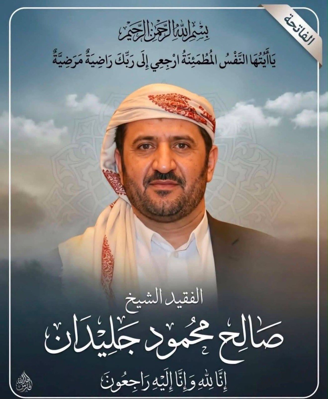 الشيخ حميد بن عبدالله الأحمر يعزّي في وفاة الشيخ صالح محمود حميد جليدان