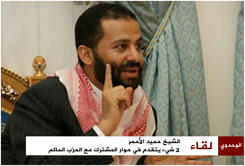 مقابلة الشيخ حميد بن عبد الله الأحمر مع جريدة الوحدوي 