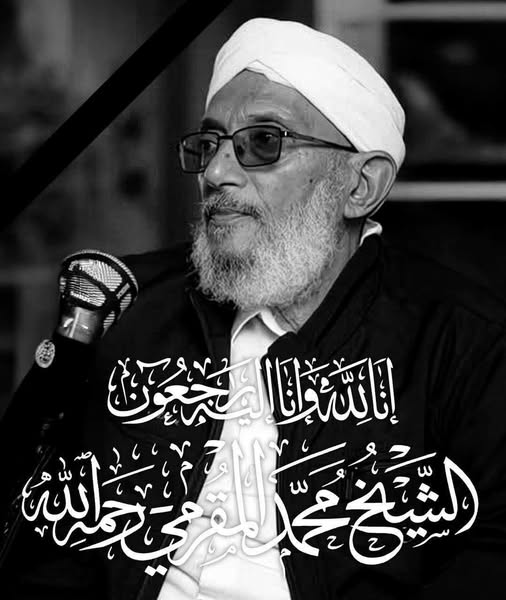 الشيخ حميد بن عبدالله الأحمر يعزي في وفاة الشيخ الداعية المهندس/ محمد المقرمي