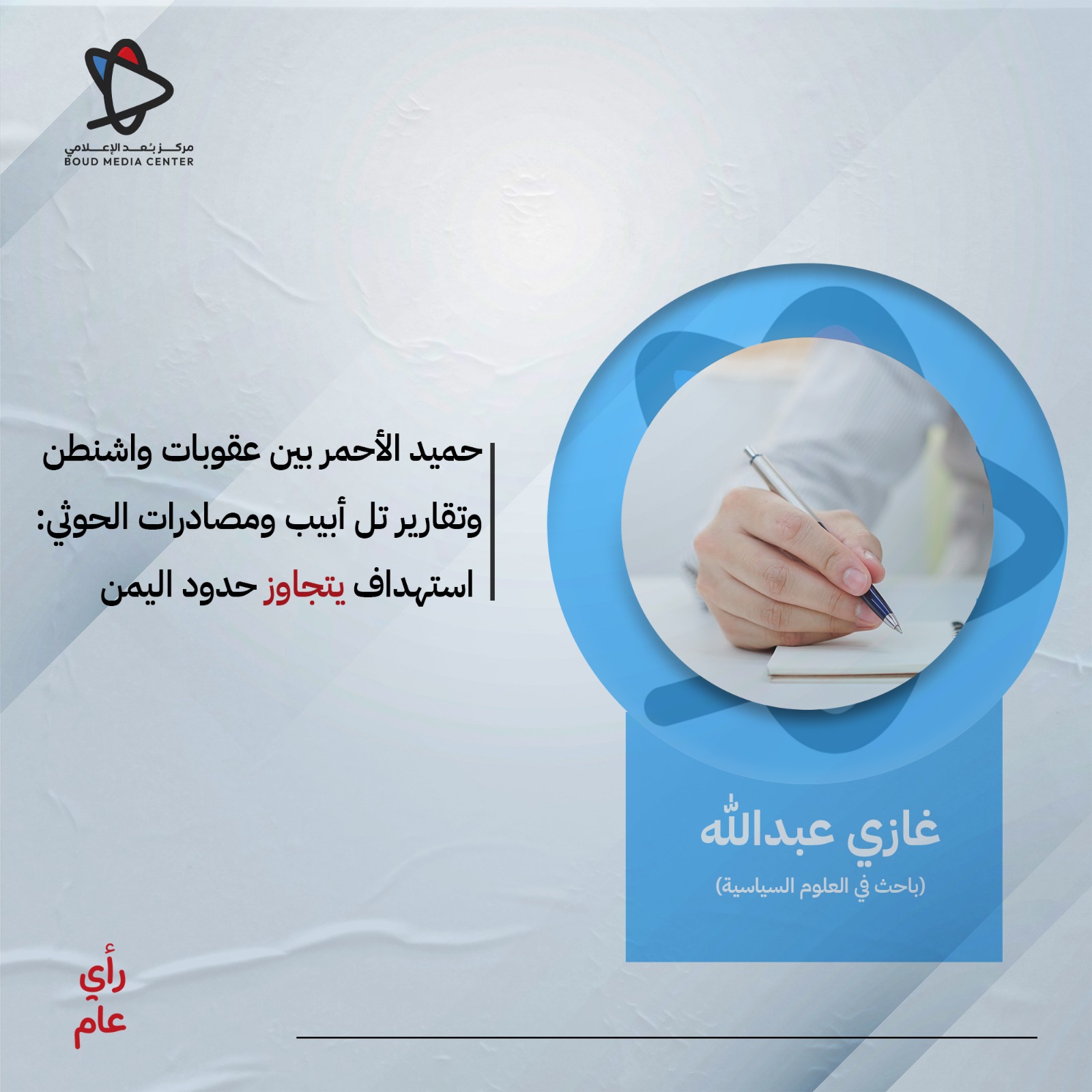 حميد الأحمر بين عقوبات واشنطن وتقارير تل أبيب ومصادرات الحوثي: استهداف يتجاوز حدود اليمن.