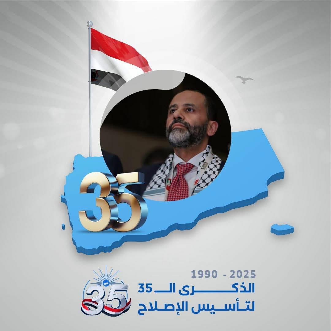 الشيخ حميد بن عبدالله الأحمر يكتب في الذكرى ال35 لتأسيس الإصلاح