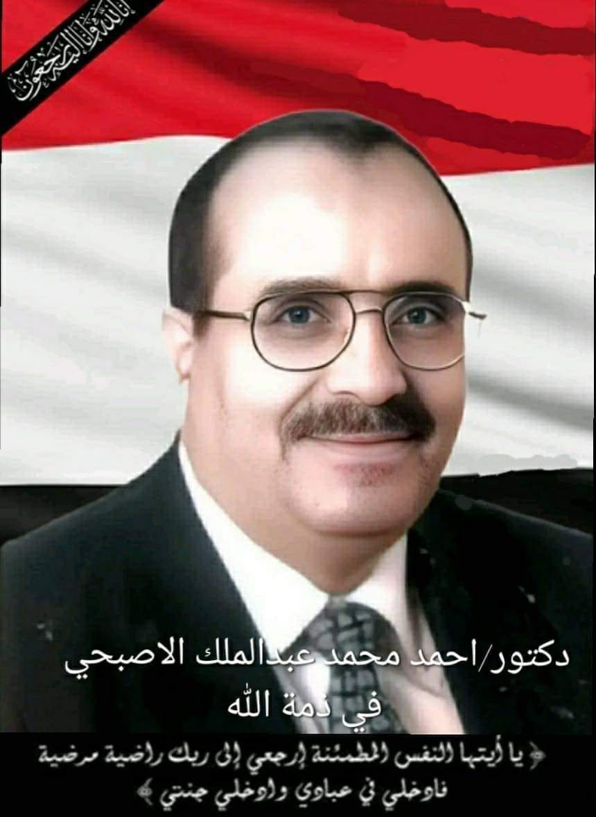 الشيخ حميد الأحمر يعزي في وفاة الدكتور أحمد محمد عبد الملك الأصبحي