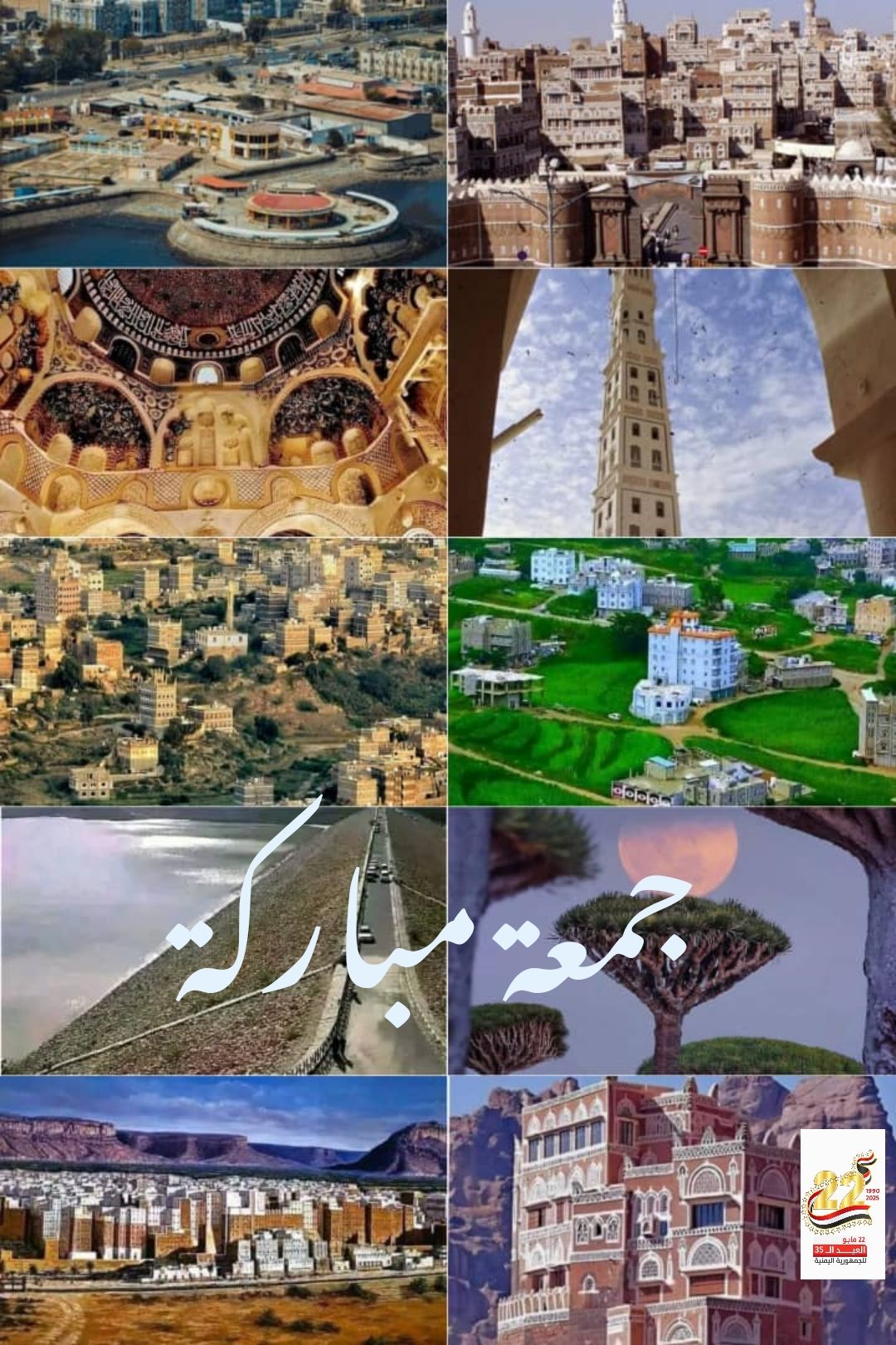 سيظل يوم ٢٢مايو ١٩٩٠م حدثاً عظيماً في تاريخنا المعاصر