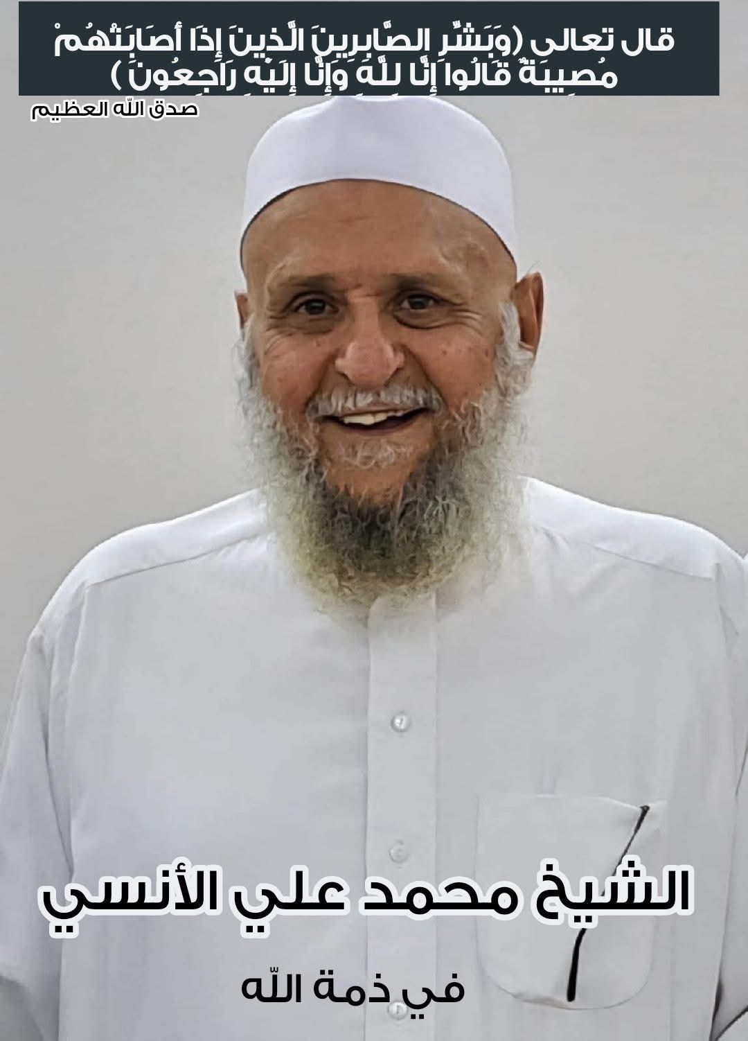 الشيخ حميد بن عبدالله الأحمر يعزي وفاة الشيخ محمد بن علي الآنسي
